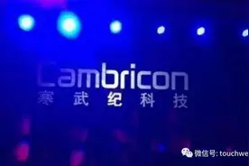 寒武纪年营收7.3亿净亏16亿：市值超千亿，阿里逢高减持图片