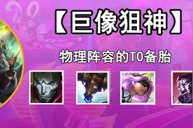 霓虹之夜：T0备选阵容-「巨像狙神」，变阵平滑，超级备胎图片