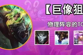 霓虹之夜：T0备选阵容-「巨像狙神」，变阵平滑，超级备胎图片