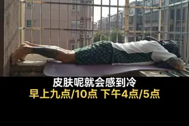 晒太阳这七个真相一定要知道#自律图片