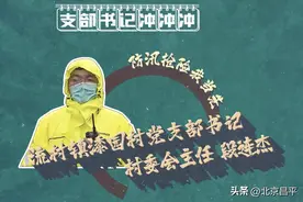 支部书记，冲冲冲｜防汛抢险我当先图片