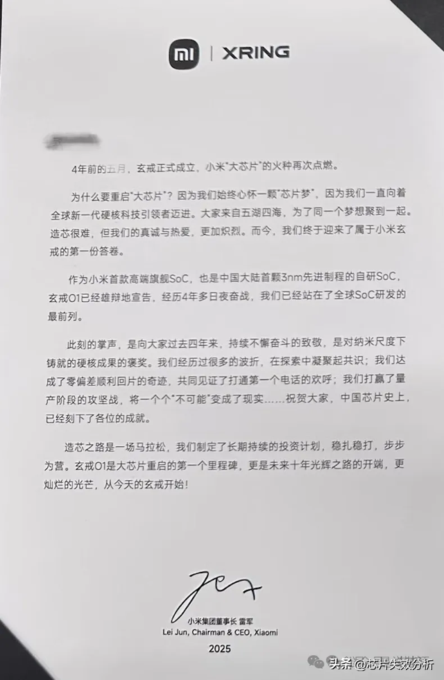 雷军：“中国芯片史上已经刻下了各位的成就。”