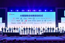 中国人工智能重大发布！昇腾AI使能我国大模型联合创新启动图片