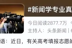 高考志愿填报，我们要听张雪峰老师的吗？图片