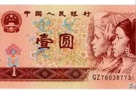 这种红色的一元纸币，你我都用过，如今最高价值超3000元！图片