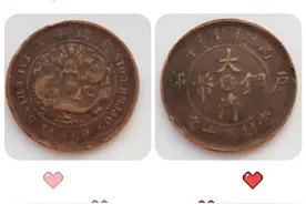 精品推荐—清代钱币图片