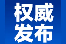 吉林省辽源市委常委、东丰县委书记曾海洋接受纪律审查和监察调查图片