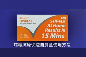 病毒抗原自测盒使用方法图解图片
