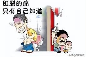 肛裂：难以言说的“扎菊”之痛图片