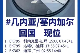 几内亚科纳克里回国机票，转机航班方案图片