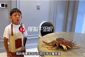热议！小学生用千元帝王蟹比赛做饭！网友：是否在炫富？图片