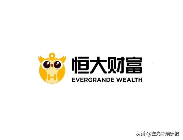 恒大金融财富管理资金回笼困难，本月兑付不足