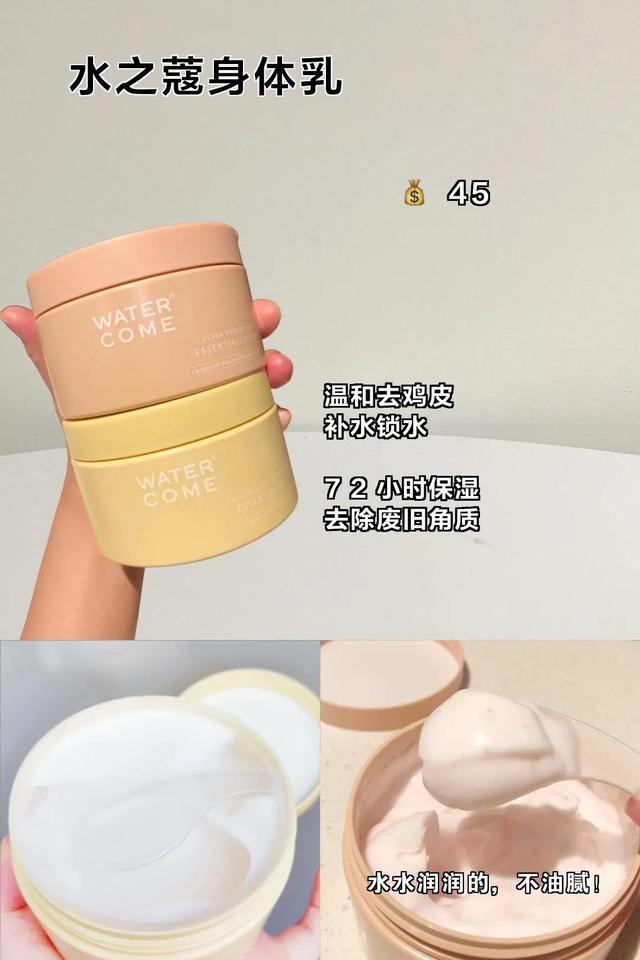 鲑鱼子水之蔻素颜身体乳