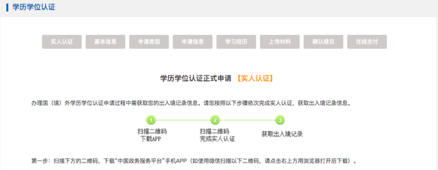留学生落户上海丨学历认证办理流程（最新）