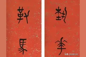 骂人很著名，书法却出奇地好，蒋介石对他也尊敬有加图片