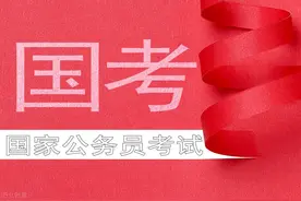 研究生考公务员的五大优势图片