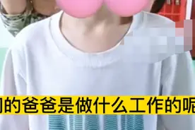 7点出发 | 是好心还是别有用心？幼师打探家长职业……图片