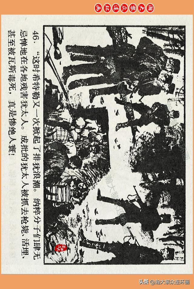 瀚大黎众｜广西版爱国传奇故事连环画《中国人》梁启德绘画