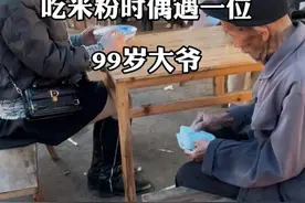 吃米粉时偶遇一位99岁老大爷，在那里数了好久的钱…图片
