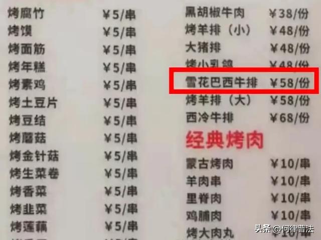 女子称遇烧烤刺客5串收费103元
