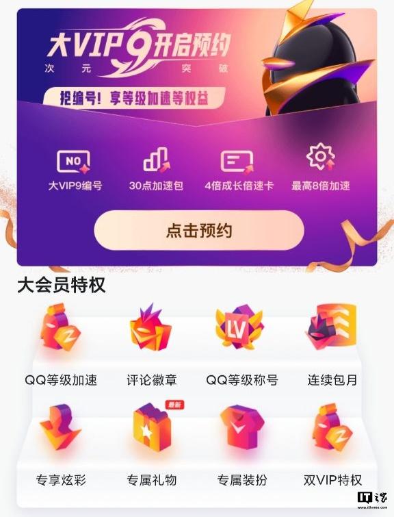 腾讯QQ大会员9明年3月上线：788元起激活，现已开启预约
