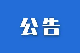 关于网上缴纳自来水费重新绑定缴费户号的通知图片
