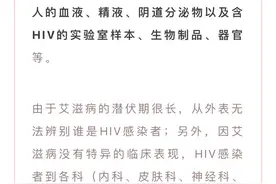 什么是HIV职业暴露？图片