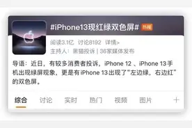 iPhone 新 Bug，真的绝了图片