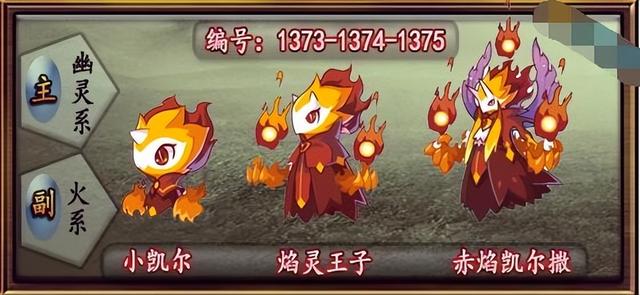 《洛克王国》赤焰凯尔撒技能表图鉴