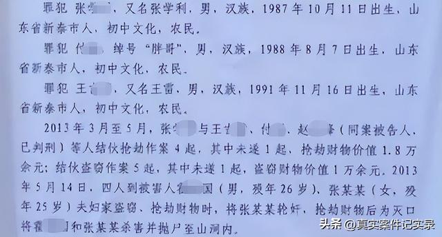 新婚妻子被4人轮奸8小时，丈夫全程目睹，事后夫妻惨遭杀害