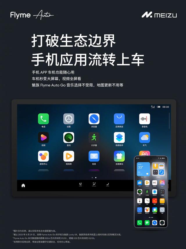 Flyme Auto Go上线，魅族手机秒变智能车载系统