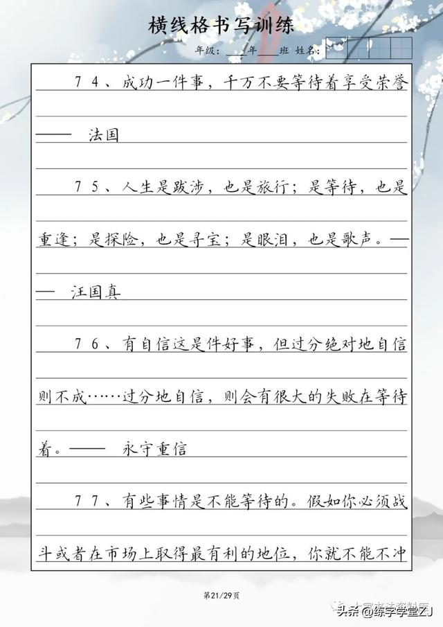 「99句名人励志名言」横线格书写