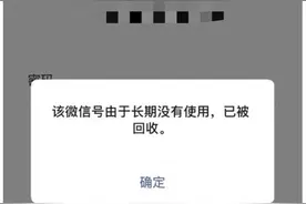 微信号长期没有使用会被回收​？腾讯回应图片