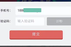 手机无故收到验证码，有风险吗？图片