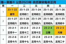 公历2023年-农历日历共384天：看中国日历，过中国年[修订版]图片