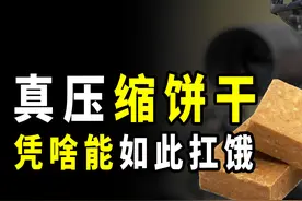吃一块能一天不饿？军用压缩饼干风靡军队，科学家：不宜长期食用图片