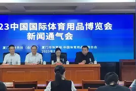2023中国体博会26日在厦开幕，刷新展会规模记录，酝酿行业复苏图片
