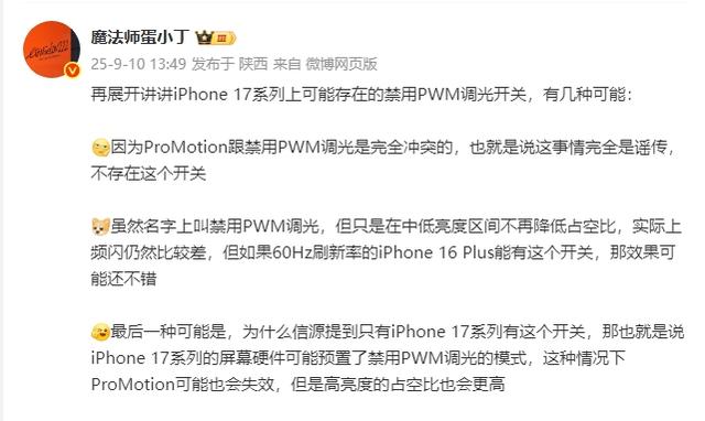 舒服！京东方1.5K高规格LCD屏幕、iPhone 17 类DC调光开关现身