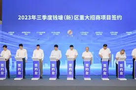 杭州钱塘区签约多个半导体项目，含星原驰半导体、必博半导体等图片