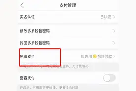 多多钱包免密支付怎么取消？操作步骤详解图片