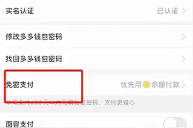 多多钱包免密支付怎么取消？操作步骤详解图片