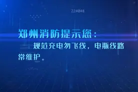 郑消实验场丨电动车电瓶起火原因解析图片