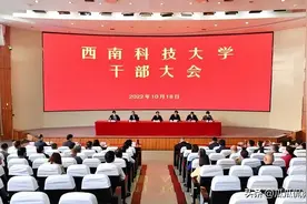 西南科大换帅！新校长来自电子科技大学，对竞选双一流有帮助吗？图片