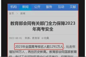 2023高考1291万人，再创新高！2036年以后报名人数会明显减少~图片