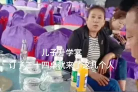 东北一家升学宴成丢人宴，34桌只来半桌，网友：就差把要钱写脸上图片