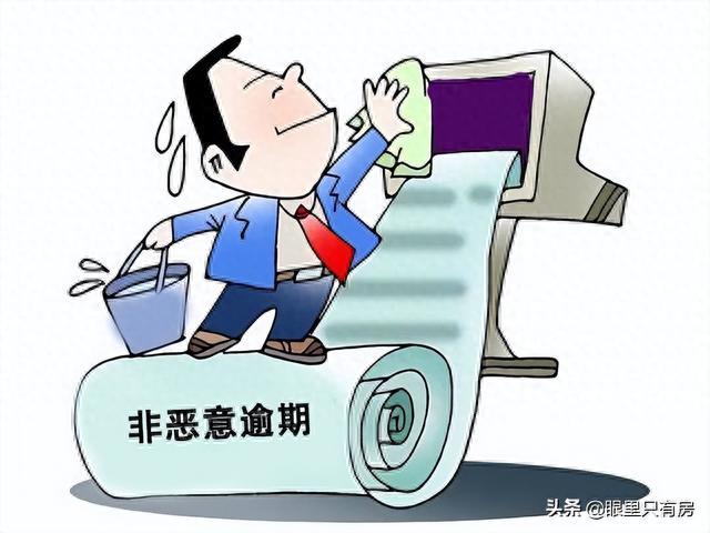 可以消除的逾期类型，征信逾期记录有没有办法消除 配图02