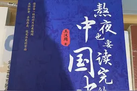 比八卦还有趣的中国史图片