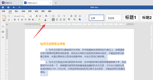 Speedoffice（word）里如何段落首行缩进