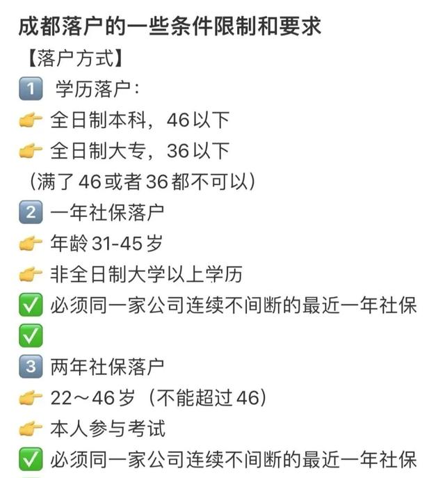 成都落户的几种方式