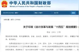 财政部最新发文！初级会计持证人数规模预计将达900万图片